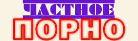 Порно Туб